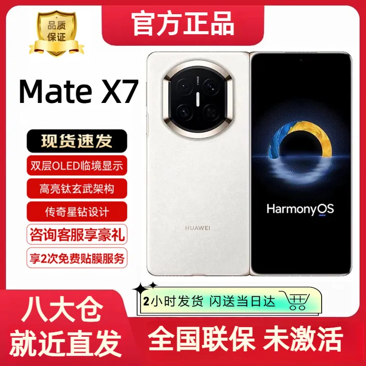 99新 Huawei/华为 【原封未激活】Mate X7折叠屏手机国行原封发货