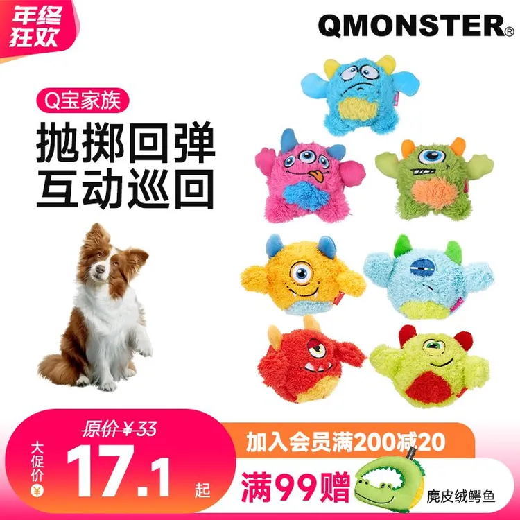 QMONSTER【Q宝家族】宠物狗狗玩具弹力球磨牙洁齿发声巡回玩具解闷