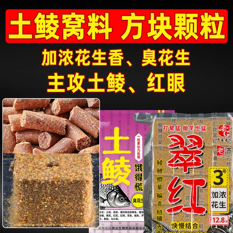 老G 土鲮窝料 加浓花生味 方块颗粒饿得慌翠红3号