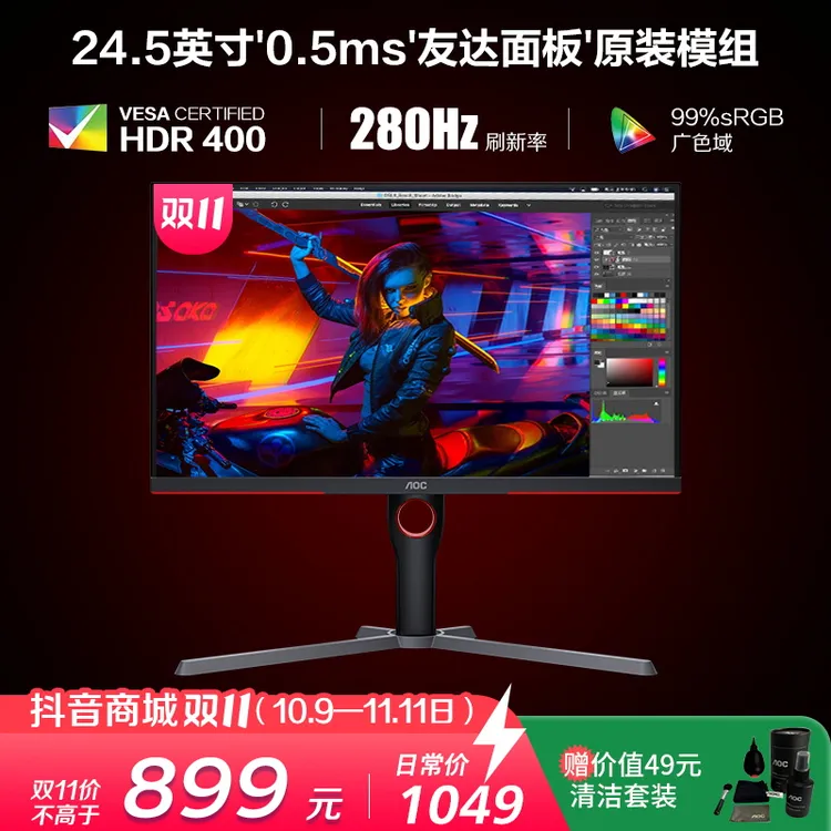 【全国国补】AOC 25G3Z 24.5英寸友达FastIPS屏280HZ电竞电脑显示器