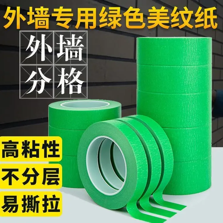 外墙真石漆专用绿色美纹纸胶带喷漆遮蔽美缝美纹纸胶带厂家直销