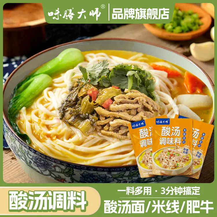酸汤调料包金汤酸菜米线调料包酸汤肥牛调料包水汤料酸汤面叶汤料