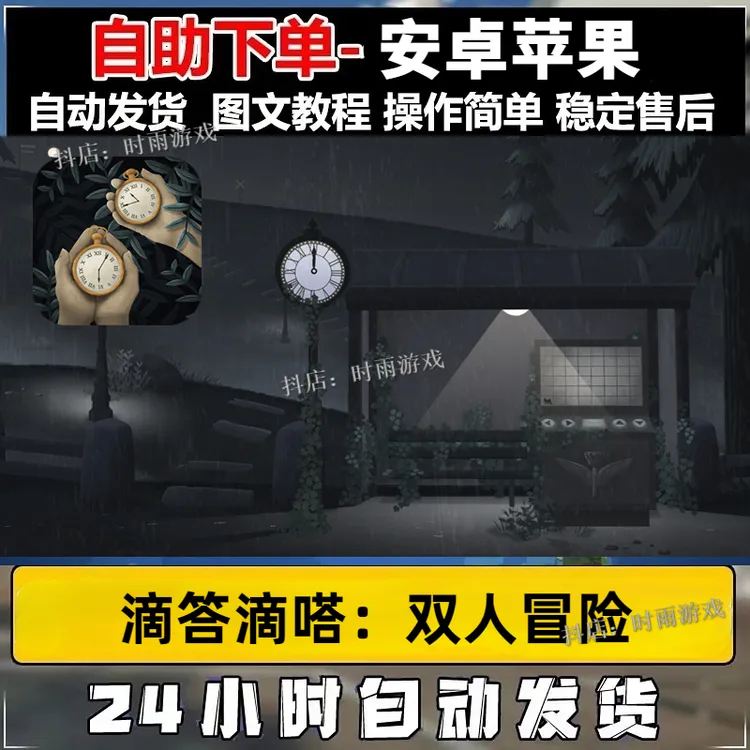 滴答滴嗒：双人冒险 Tick Tock: A Tale for Two 中文版 游戏