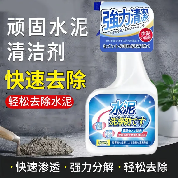 水泥清洁剂地板瓷砖水泥残留清洗新房装修开荒保洁瓷砖除蜡除尿垢