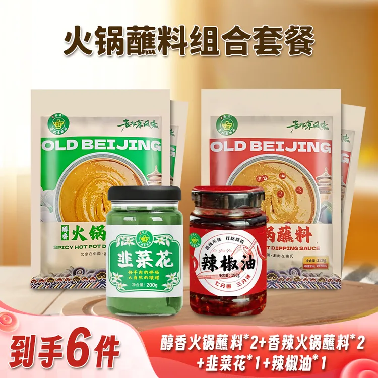 曲氏火锅蘸料组合