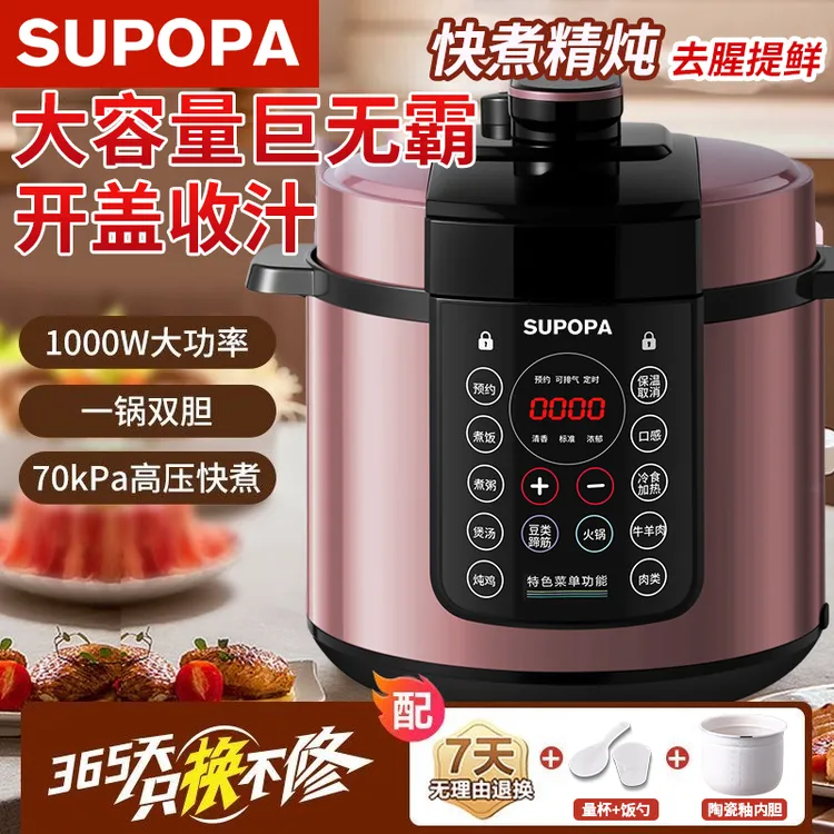 SUPOPA苏泊电压力锅家用双胆大容量智能高压锅多功能不粘煲饭锅