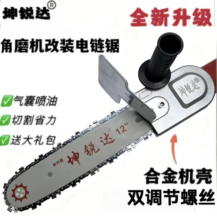 角磨机改装12寸电链锯金属机壳通用款双调节螺丝（不带角磨机）