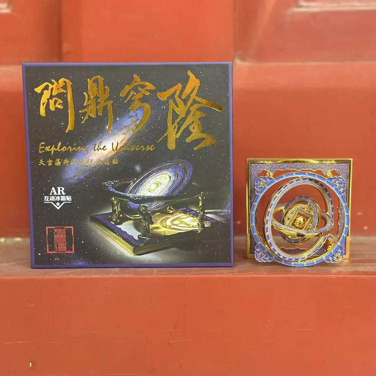 [官方正品北京发货]北京古建筑博物馆浑天仪金属AR冰箱贴