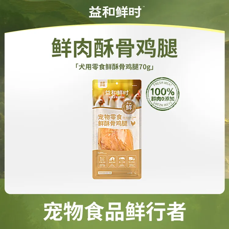 【首单立减】益和鲜时狗狗猫咪通用零食酥骨鸡腿湿粮70g商品图