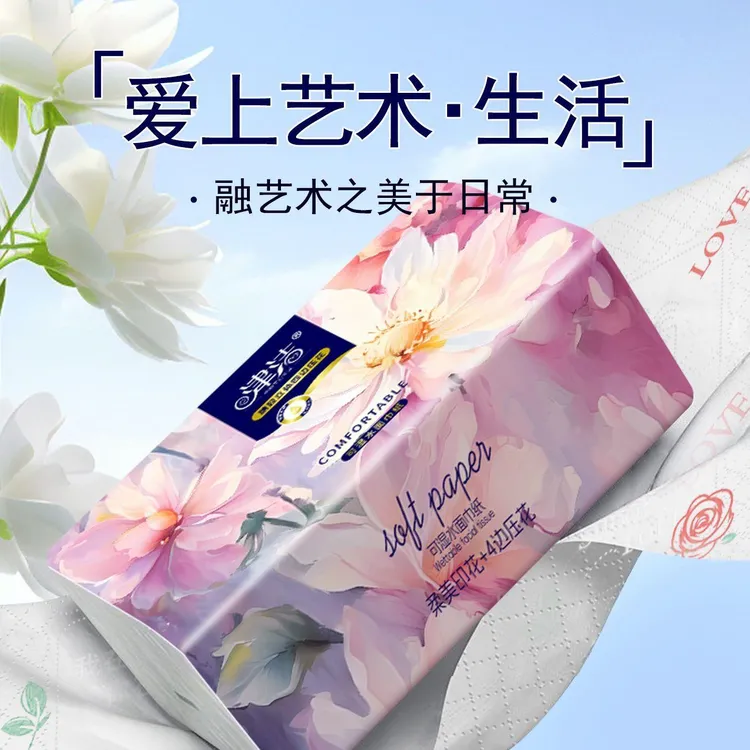 津洁大尺寸四边压花抽纸整箱批发卫生纸大包生活必备便宜好物