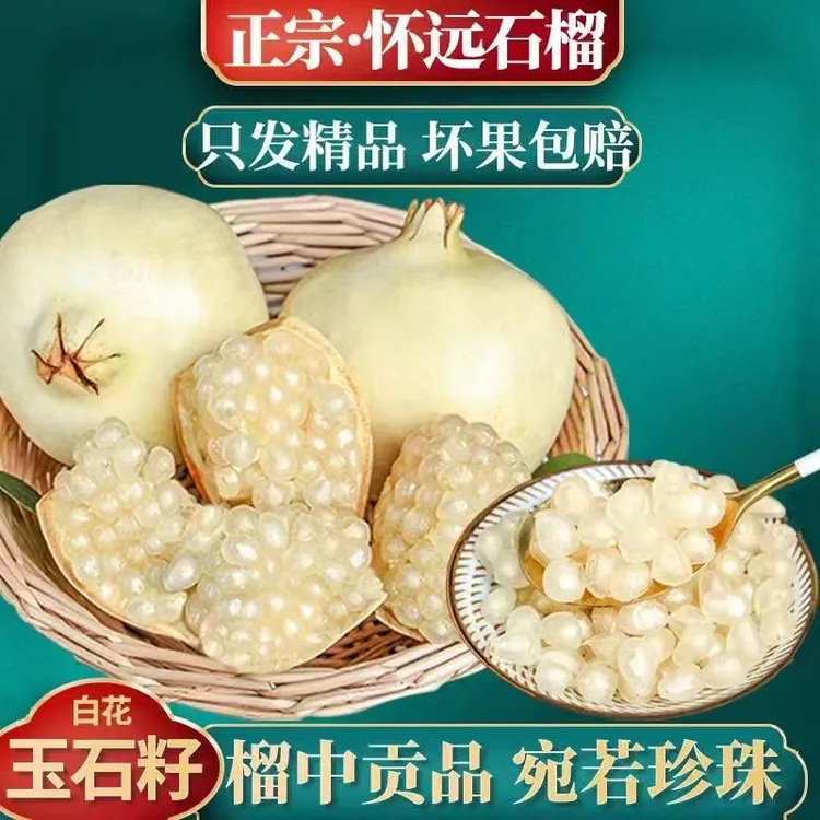 怀远白石籽石榴新鲜应季软甜水果精品礼盒