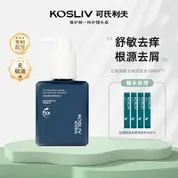 KOSLIV可氏利夫 五维深层去屑洗发水