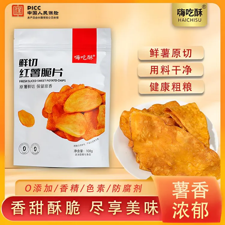 【薯香浓郁】香脆红薯片地瓜干原味解馋香酥原味鲜薯原切农家特产