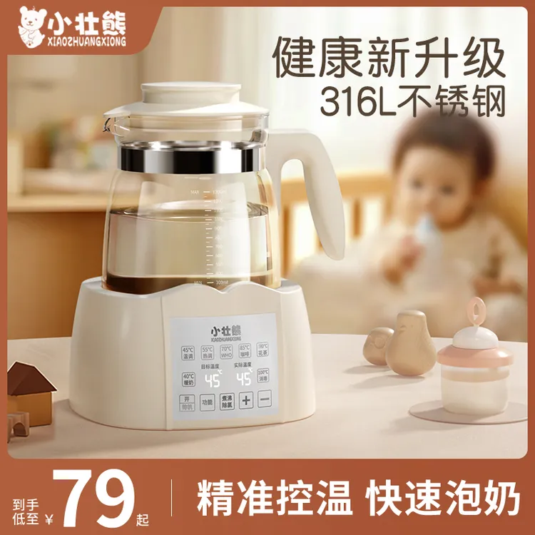 小壮熊恒温婴儿冲奶调奶器泡奶机保温专用暖奶加热器家用电热水壶
