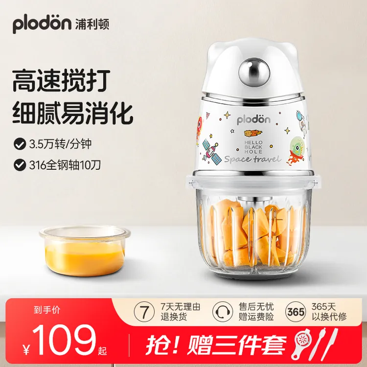 plodon浦利顿太空熊辅食机婴儿宝宝多功能家用小型料理机细腻打泥