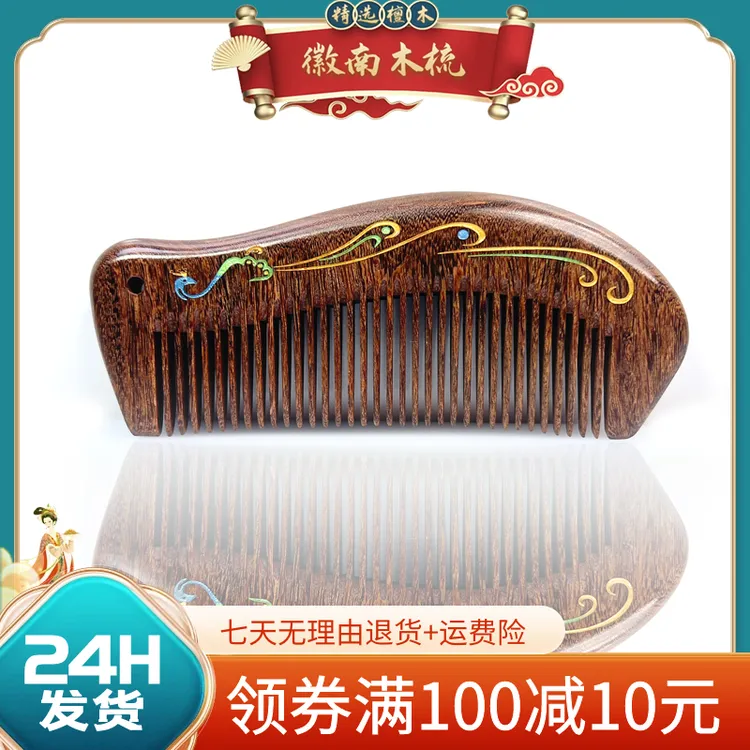 徽南木梳黑金檀彩凤描金梳子礼品梳送女朋友老婆生日礼物小月梳
