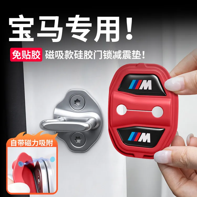 适用宝马X5X6X7新3系5系7系车门锁保护盖车内装饰必备用品缓震垫