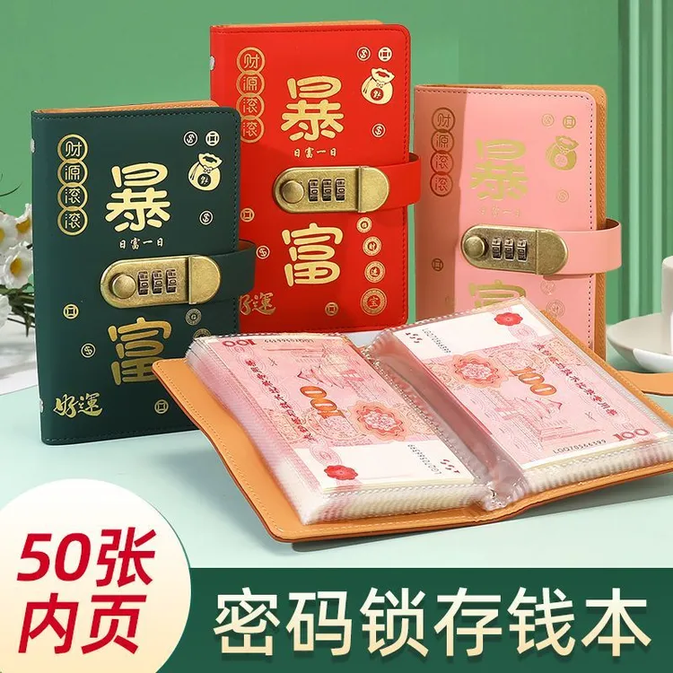 2025密码锁现金存钱本可放现金收纳袋大容量存钱夹网红理财收纳册