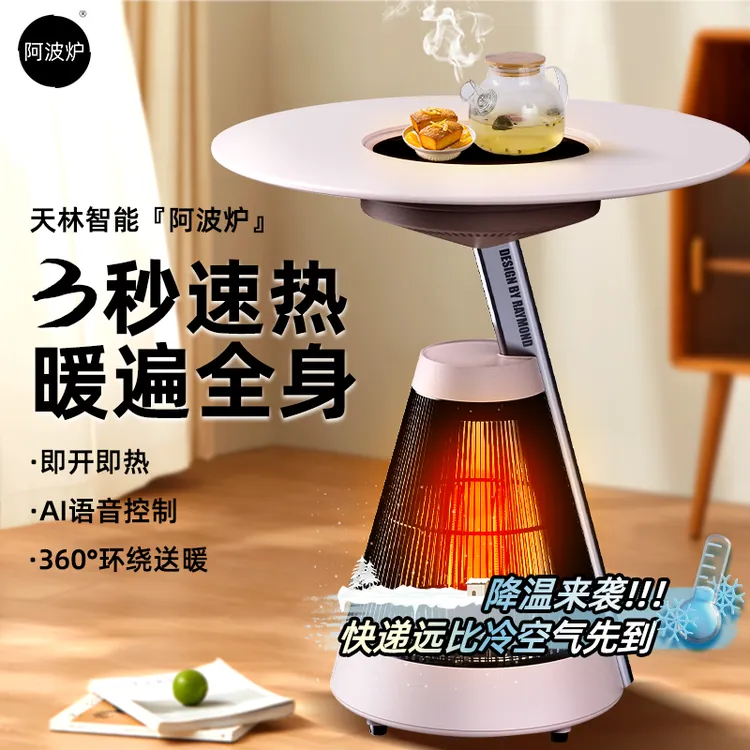 阿波炉家用围炉煮茶节能神器取暖器取暖多功能可烧烤火锅智能取暖