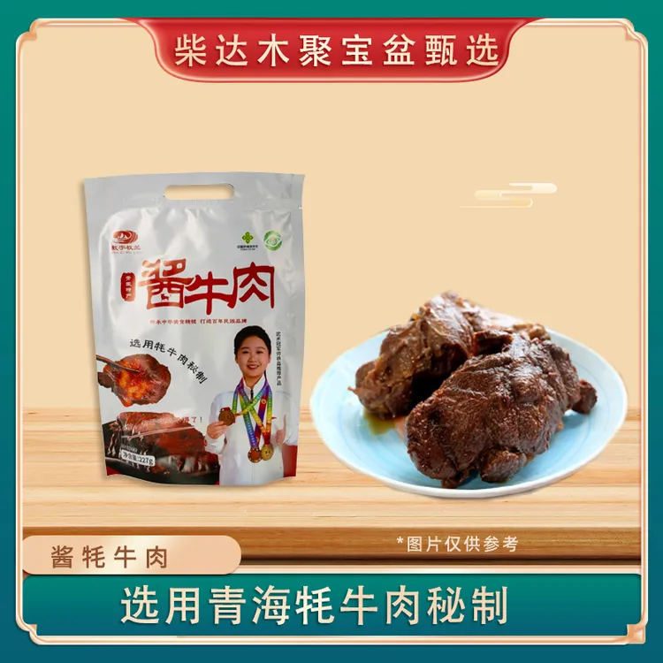 解馋开袋即食青藏特产酱牛肉牦牛肉熟食秘制
