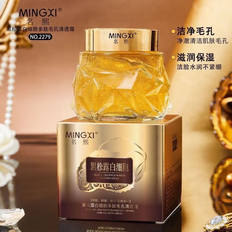 拍1发3黑松露白细胞多肽毛孔清透霜清洁膏保湿水润清洁不紧绷