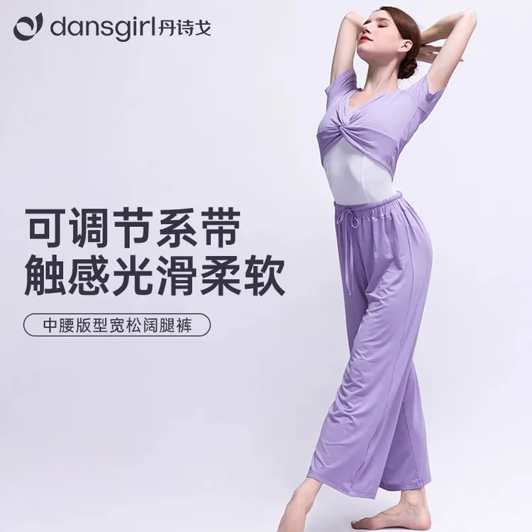 丹诗戈舞蹈裤女夏季莫代尔显瘦阔腿裤练功形体现代舞裤子成人