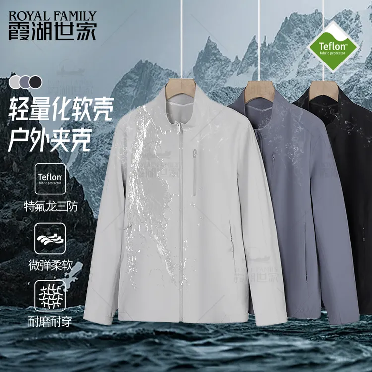 霞湖世家 特氟龙三防轻量化软壳户外夹克 271A