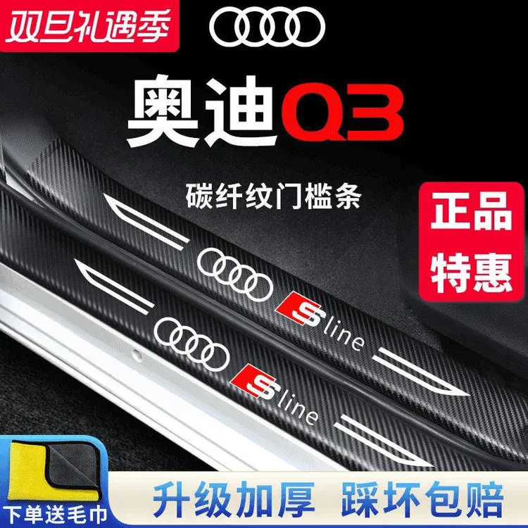 23款奥迪Q3汽车内用品大全内饰改装饰配件脚踏板门槛保护条防踩贴