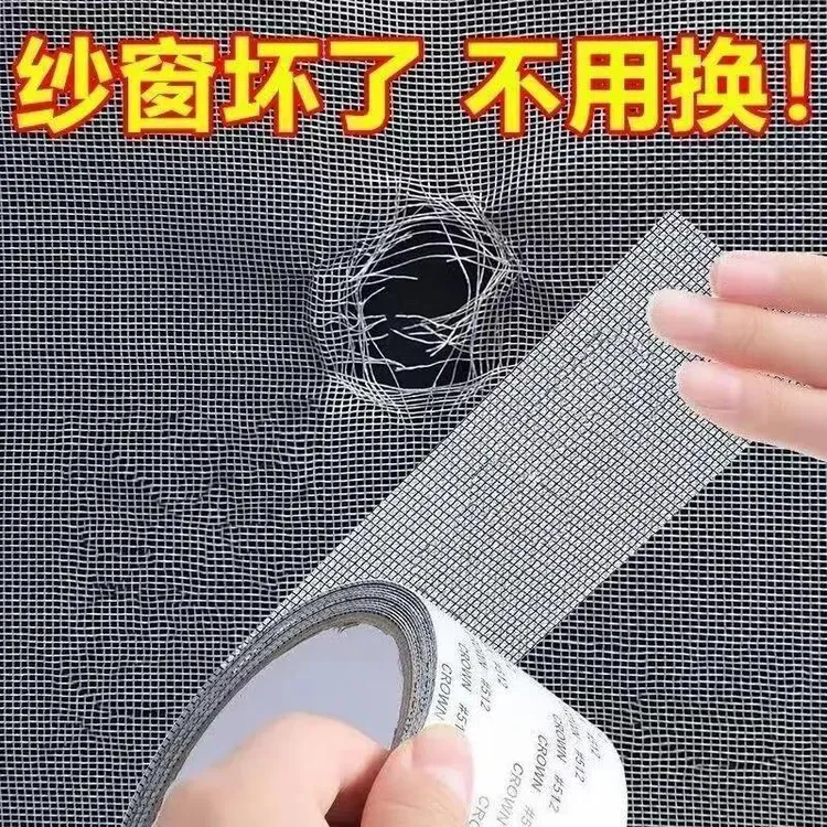 【新人福利】纱窗修补贴补洞贴沙窗补漏纱网修复胶带魔术贴自粘式