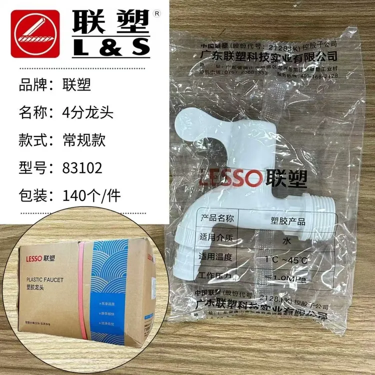 联塑水龙头室内外家用全自动洗衣机胶水龙头专用4分6分单冷出水嘴