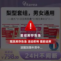 【Vitavea推荐官】法国Vitavea梨型套组白加黑*3腿腿丸*3+管理搭子2