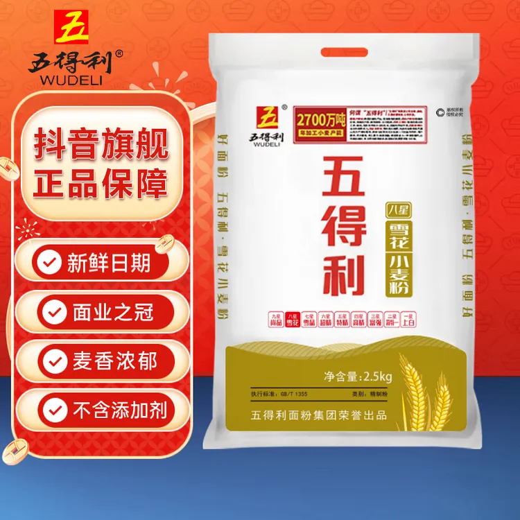 五得利面粉5斤八星雪花中筋小麦粉麦芯粉通用粉白面2.5kg