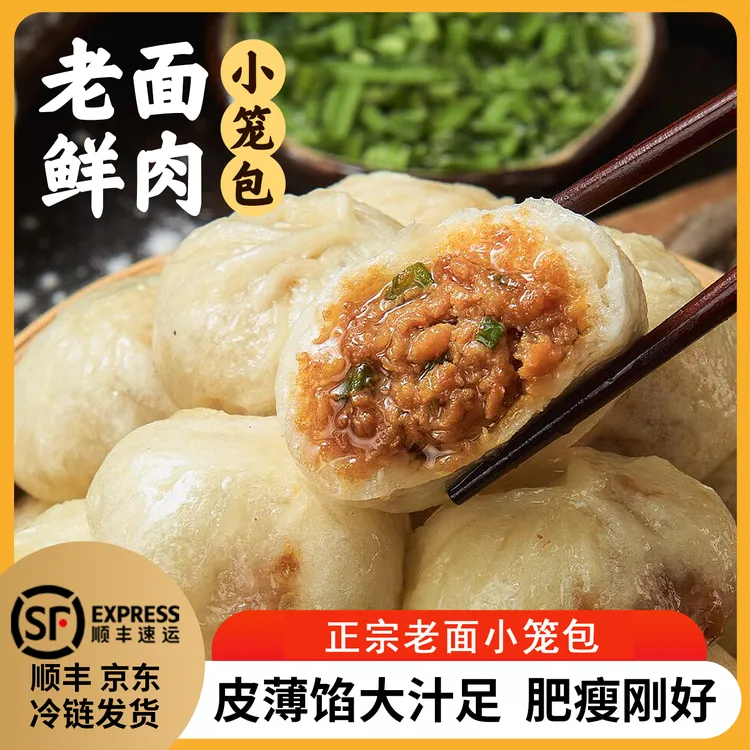 杭州风味小笼包速食儿童早餐老面鲜肉手工包子速冻半成品加热即食