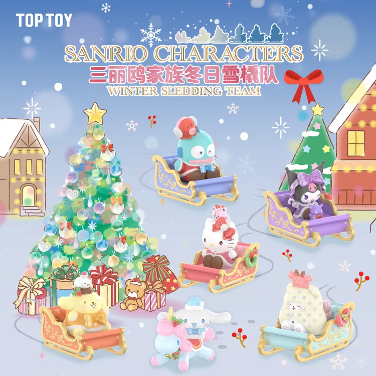 【送礼好物】TOPTOY三丽鸥家族冬日雪橇队手办潮玩盲盒桌面车载摆件