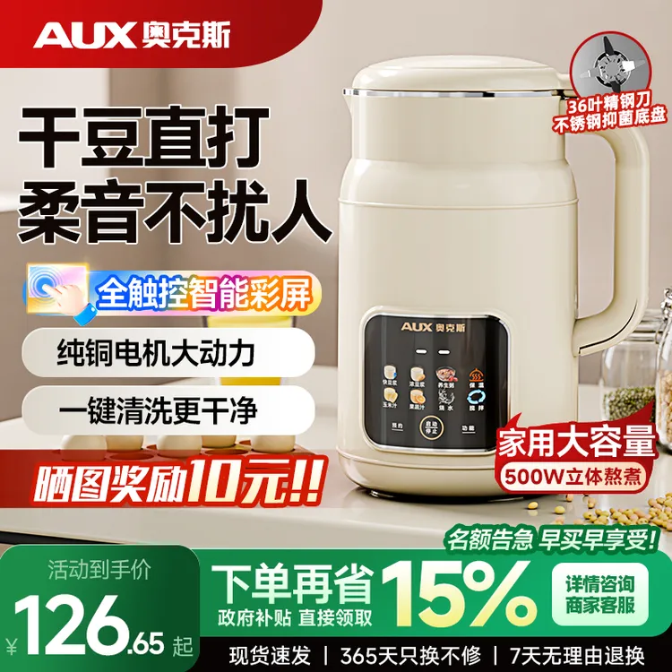 奥克斯豆浆机破壁机小型1-2人豆渣分离全自动新款迷你料理烹饪机