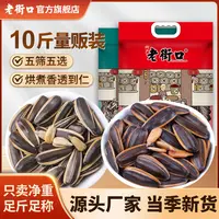 老街口瓜子2.5kg*2袋焦糖五香味葵花籽坚果炒货休闲零食解馋年货
