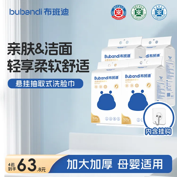 【二娟专属】布班迪云感绵柔巾送无痕挂钩洗脸巾悬挂抽取式洁面巾