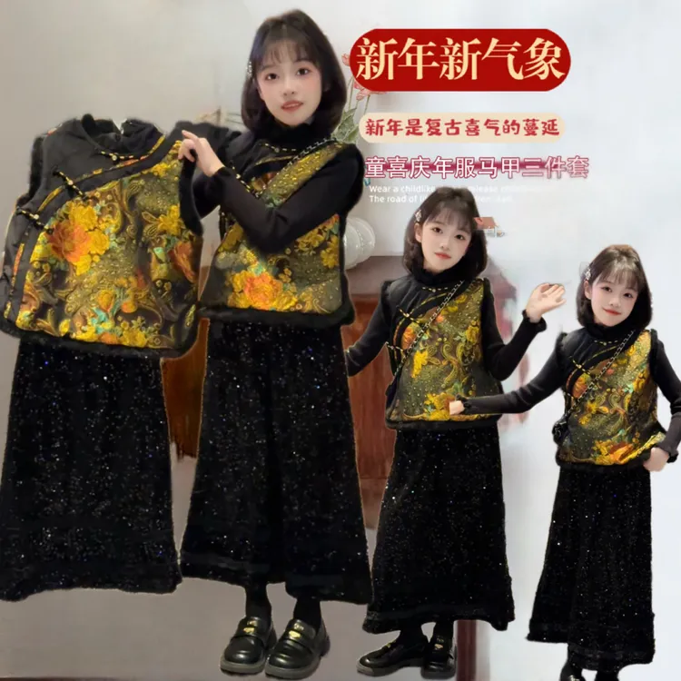 女童装冬季时髦洋气拜年服套装中大儿童加厚马甲亮片裙毛衣三件套