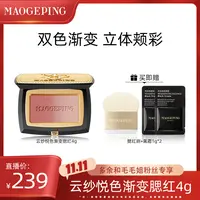【毛毛姐专属】毛戈平云纱悦色渐变腮红 自然提亮细闪膨胀色修容db