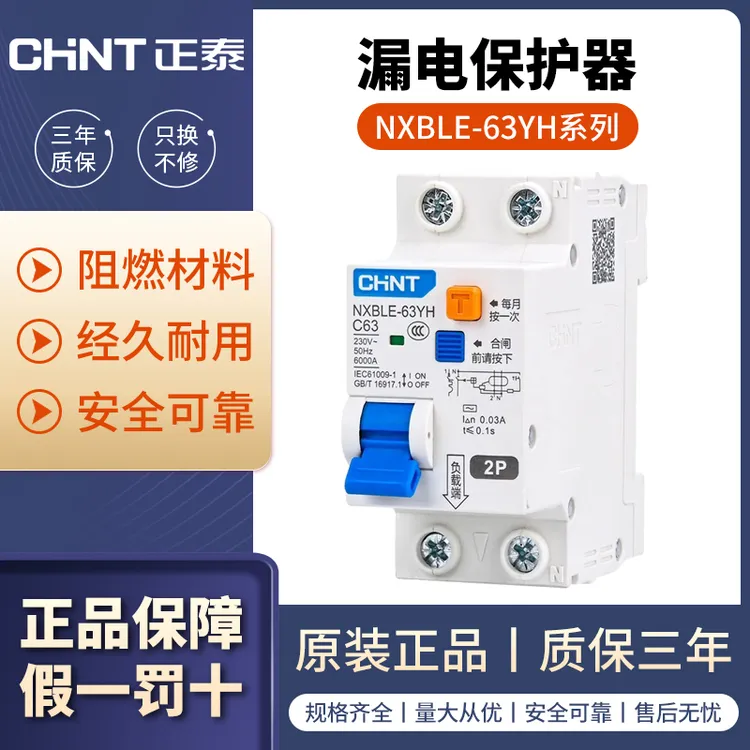 正泰NXBLE-63YH空气开关带漏电保护器63漏电保断路器1P+N漏电开关