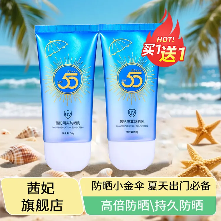 【到手两瓶】茜妃隔离防晒乳户外养肤型防紫外线防水清爽高倍防晒