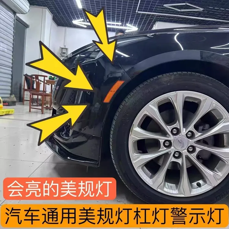 汽车改装美规灯杠灯日行灯转向灯边灯小黄灯反光贴片灯保险杠侧灯