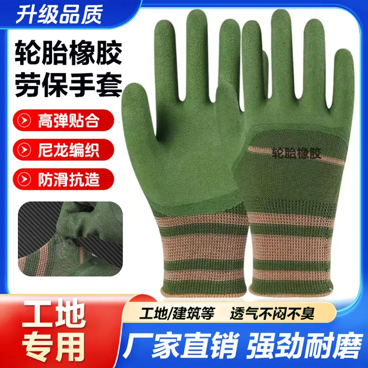 10双！手套劳保耐磨轮胎橡胶劳动工地干活工作专用防滑透气不臭手