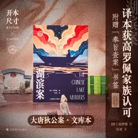 湖滨案(大唐狄公案·文库本)（荷兰）高罗佩著张凌译 高罗佩家族