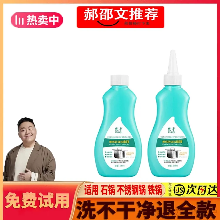 【阿文推荐】致奇黑垢不锈钢锅清洁剂厨房油污强力去污洗锅除锈
