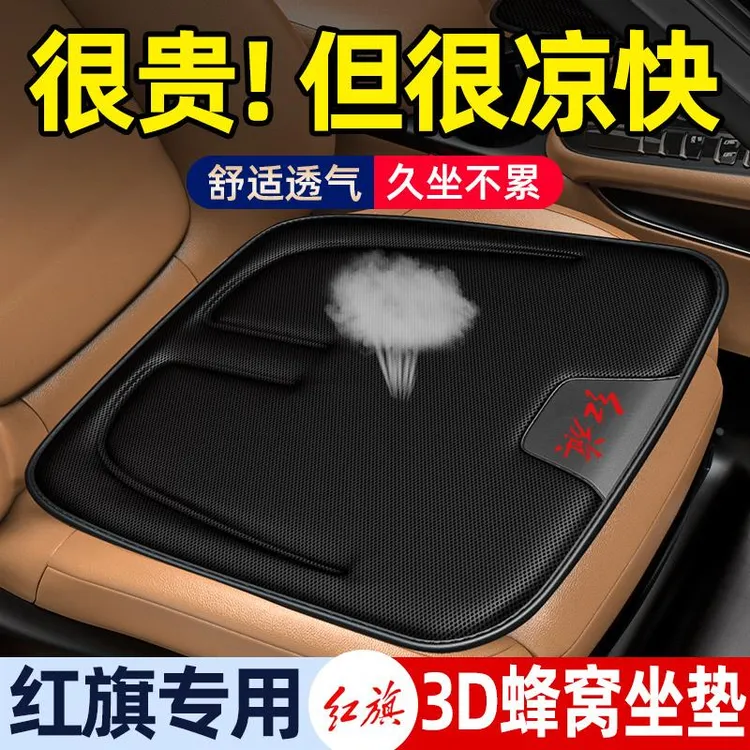 红旗H5/HS5/H9/EQM5/HS7/HS3汽车坐垫夏季凉垫单片四季通用座椅垫