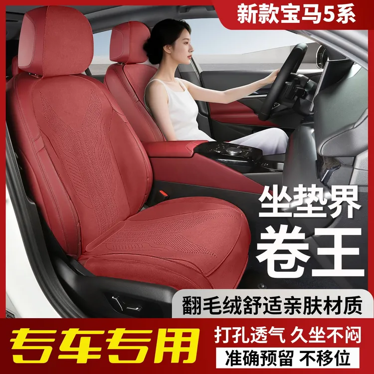 新款宝马5系坐垫宝马530专用座垫525座椅套翻毛皮通风透气四季垫