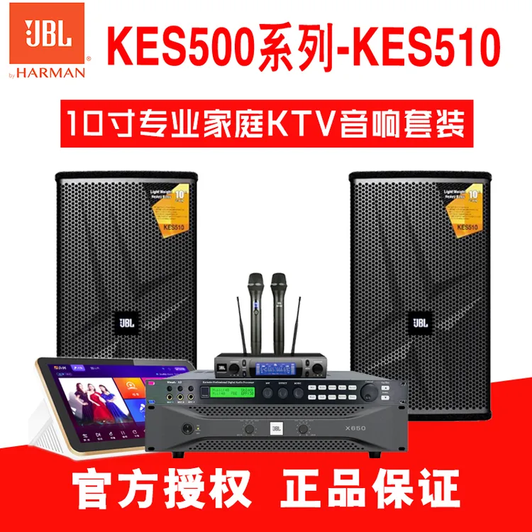 JBLKES510专业十寸家庭KTV音响套装音箱功放点歌机全套卡拉OK设备