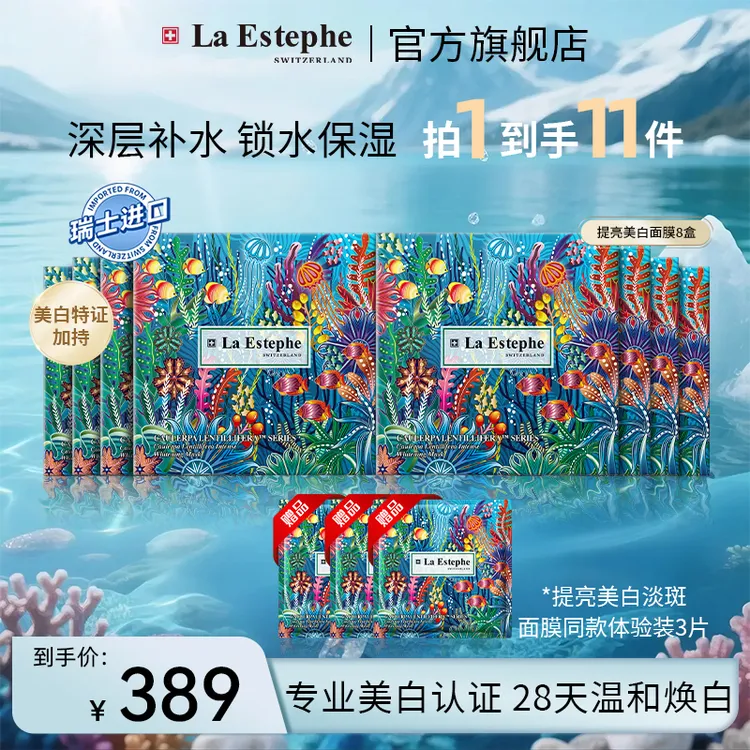 【凌云夜话专属】瑞士进口美白提亮面膜护肤直播清爽紧致深层保湿