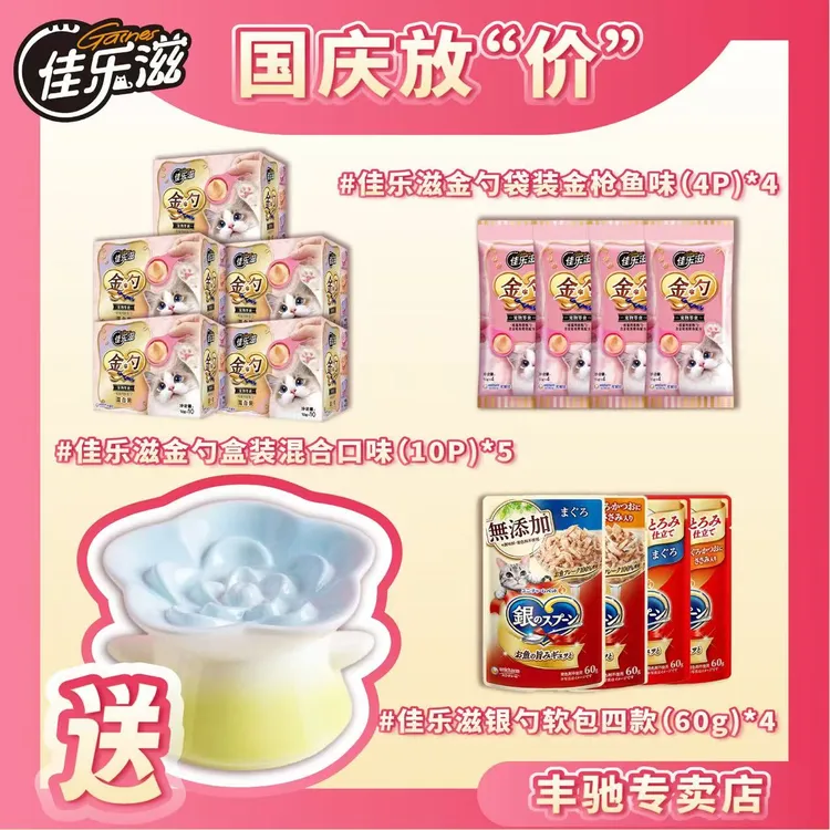 【泰国进口】佳乐滋金勺丝滑慕斯挑嘴解馋喵零食易舔舐亲密互动猫条